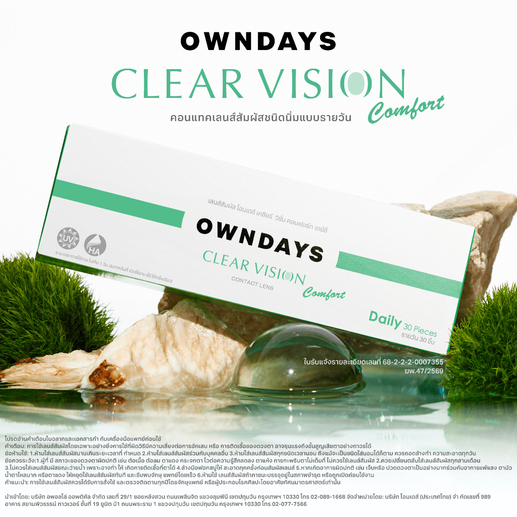 OWNDAYS CONTACT LENS รุ่น CLEAR VISION COMFORT ( DAILY )