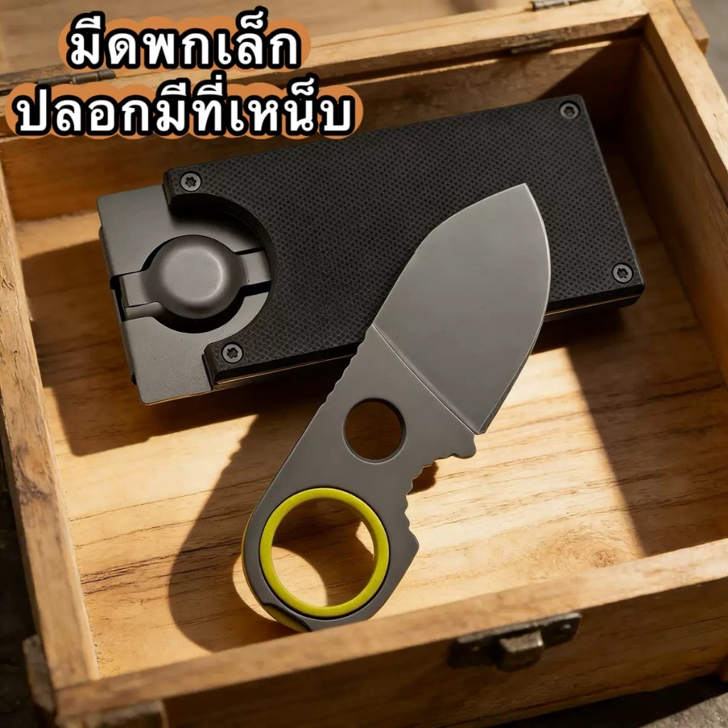 มีดเล็กพร้อมกล่องเก็บ มีคลิปเหน็บ พกพาสะดวก มีดเล็กกิจกรรมกลางแจ้งBBG