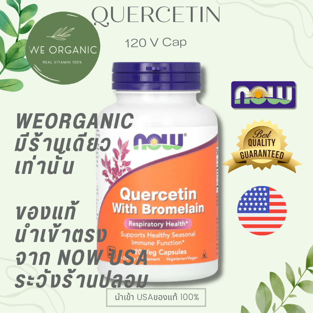 [พร้อมจัดส่ง] Now Quercetin with Bromelain ผู้ที่มีไลฟ์สไตล์เร่งรีบ อยู่ในสภาพแวดล้อมเปลี่ยนแปลงบ่อย 120 Capsules