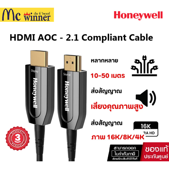 Honeywell HDMI AOC-2.1 Compliant สาย Fiber Optic HDMI Cable ส่งข้อมูลสูงสุด 40Gbps รองรับ 16K (10/15/20/30/50 MTR Cable)