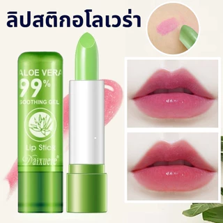YOTAI ลิปสติก ลิปว่านหางจระเข้ ลิปอโลเวร่า 99% aloe vera ลิปบาล์มว่านหางจระเข้ ลิปสติกอุณหภูมิ เปลี่ยนสีธรรมชาติสีชมพู