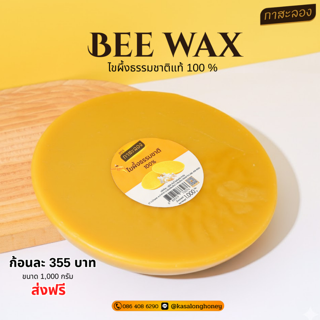Bee Wax ไขผึ้งธรรมชาติแท้100% ขนาด 1000 กรัม (1 กิโลกรัม)