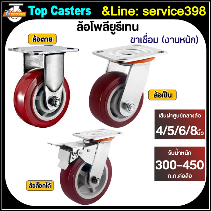 41-PU ล้องานหนัก ล้อPU ล้อยูรีเทน แป้นตาย-หมุน-หมุนเบรค 4/5/6/8นิ้ว ล้อยูรีเทน-ล้อรถเข็น โครงขาเหล็ก