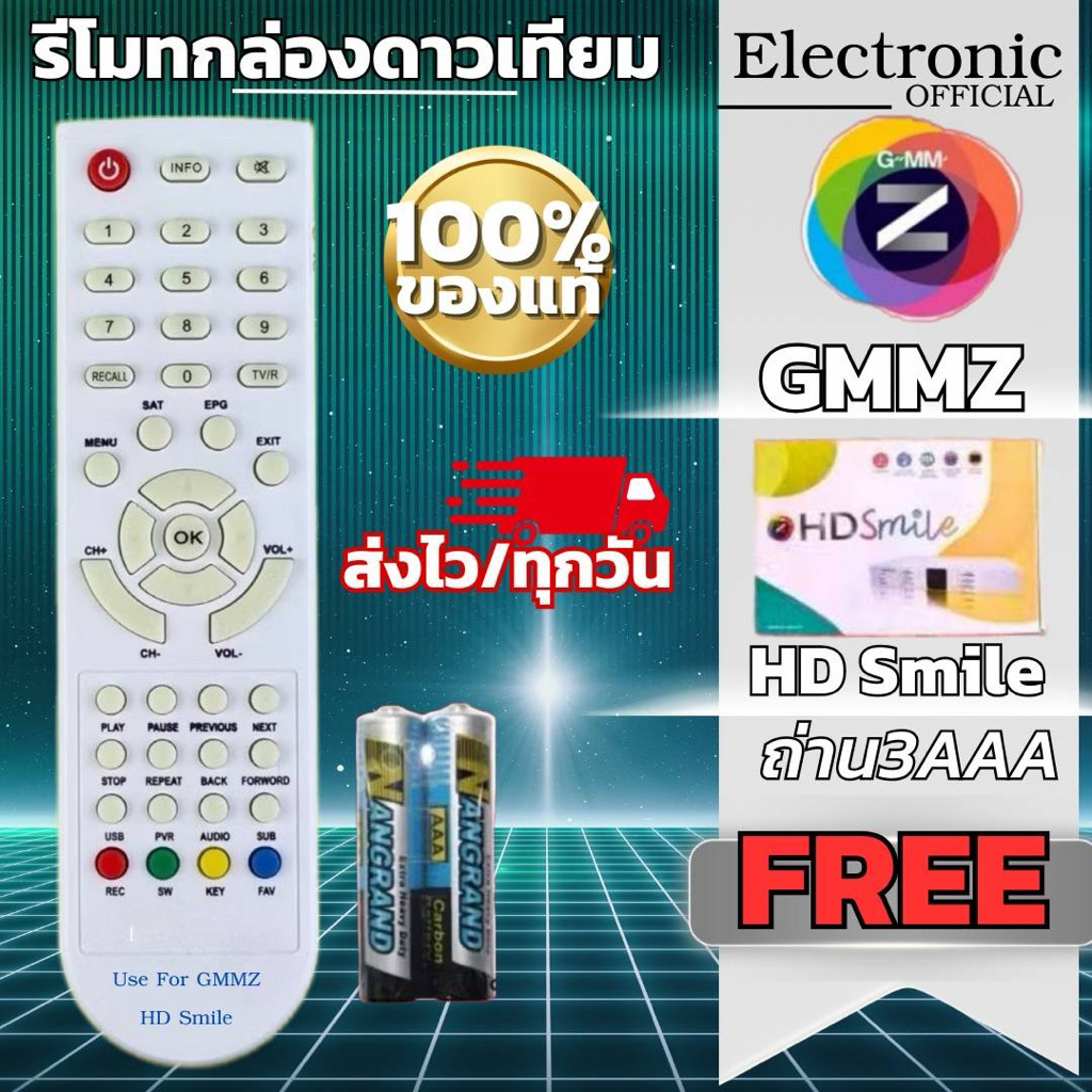 รีโมทGMM Z smileกล่องดาวเทียมGMMZ HD แถมถ่าน3AAAพร้อมใช้งาน เฉพาะรีโมทGMMHD smile