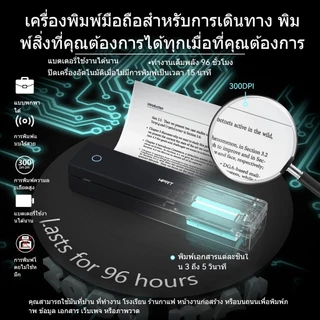 เครื่องพิมพ์ความร้อนไร้หมึก A4 พกพา HPRT MT610 รองรับไวไฟ แบตเตอรี่ 2000mAh เชื่อมต่อ iOS Android รองรับไฟล์ทุกรูปแบบ