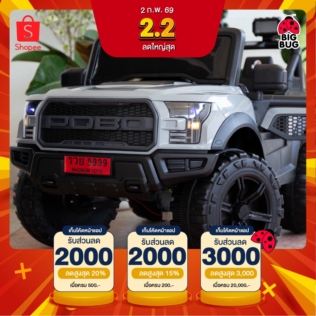 BIGBUG ( FORD Rapter ) 4x4w ของเล่นแบตเตอรี่เด็ก ของเล่นเด็ก (รวมVAT ออกใบกำกับได้)