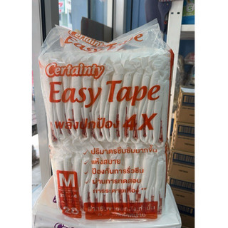 แบ่งขาย Certainty Easy Tape  M28 ชิ้น ( 1 แพค)  รุ่นประหยัด ผ้าอ้อมเซอร์เทนตี้แบบเทปกาว M28ชิ้นขนาดรอบเอว 29-46นิ้ว