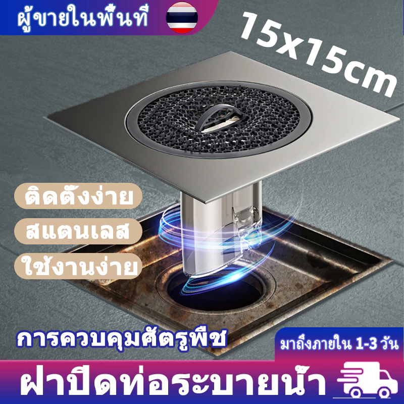 แผ่นแปะท่อระบายน้ำ สแตนเลส ขนาด 15x15CM ตะแกรงกันกลิ่น กันแมลงจากท่อน้ำทิ้ง ที่กรองเศษผม ติดตั้งง่าย ไม่ต้องรื้อพื้น สำห