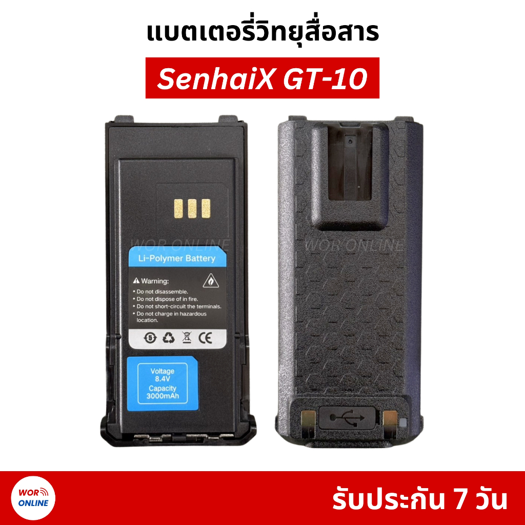 แบตเตอรี่วิทยุสื่อสาร SenhaiX GT-10 รับประกันสินค้า 7 วัน DC8.4V 3,000 mAh