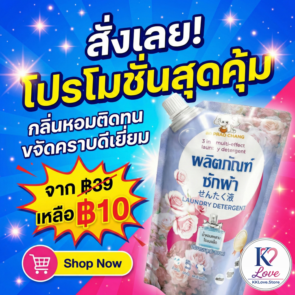 [คุ้มสุดๆ] Maprao Chang น้ำยาซักผ้าสูตรออร์แกนิค 3in1 สะอาด หอม นุ่ม ในถุงเดียว กลิ่นหอมกุหลาบและ