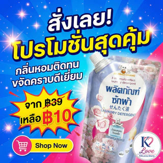 Maprao Chang ปรับผ้านุ่มเข้มข้น สูตรถนอมผ้า กลิ่น Lavender หอมหรู ไม่ง้อแดด ตากในร่มได้ 500 มล.
