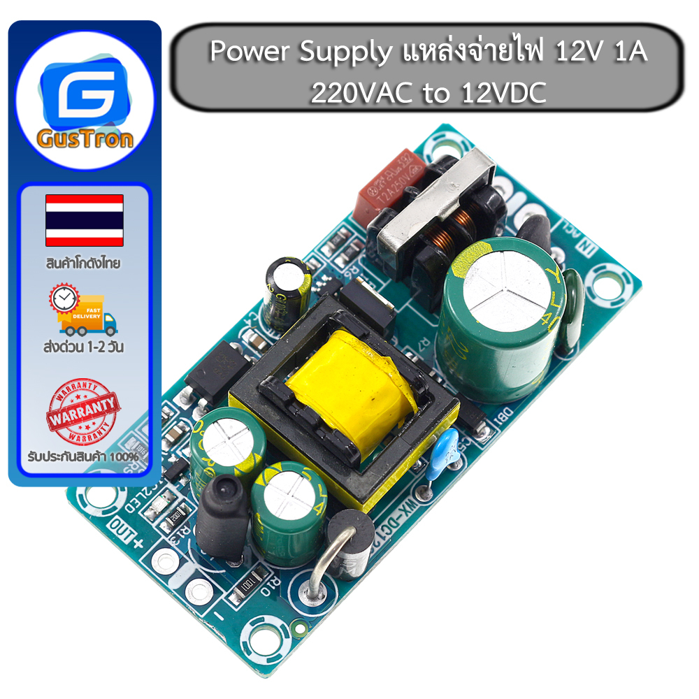 Power Supply แหล่งจ่ายไฟ 12V 1A 220VAC to 12VDC