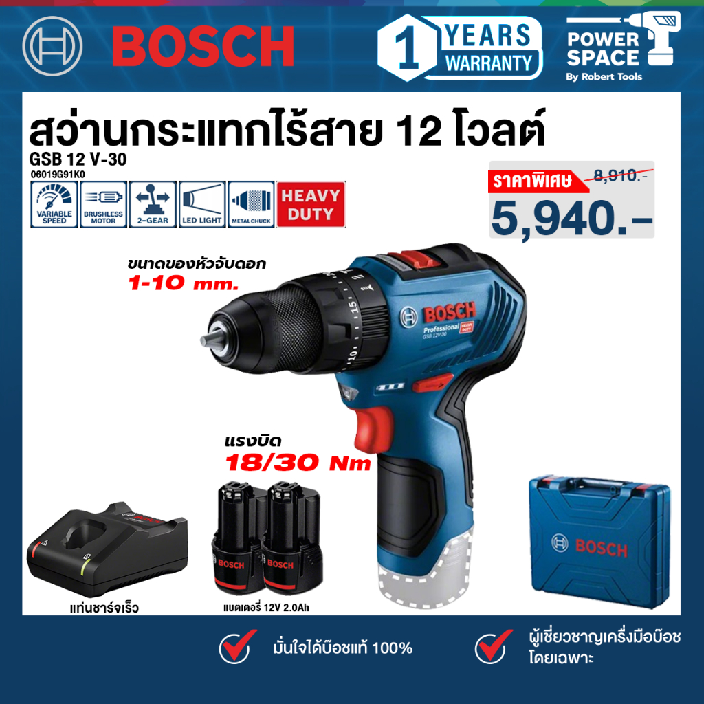Bosch รุ่น GSB 12V-30 สว่านกระแทกไร้สาย 12 โวลต์ แบตเตอรี่ 2.0 Ah 2 ก้อน + แท่นชาร์จเร็ว (06019G91K0