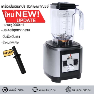 JTLรุ่นอัปเกรด เครื่องปั่นน้ำผลไม้สมูทตี้ เครื่องปั่นอเนกประสงค์ เครื่องปั่นผลไม้ BD-388new รุ่นใหม่ โถหนา ปั่นเร็ว ปั่น