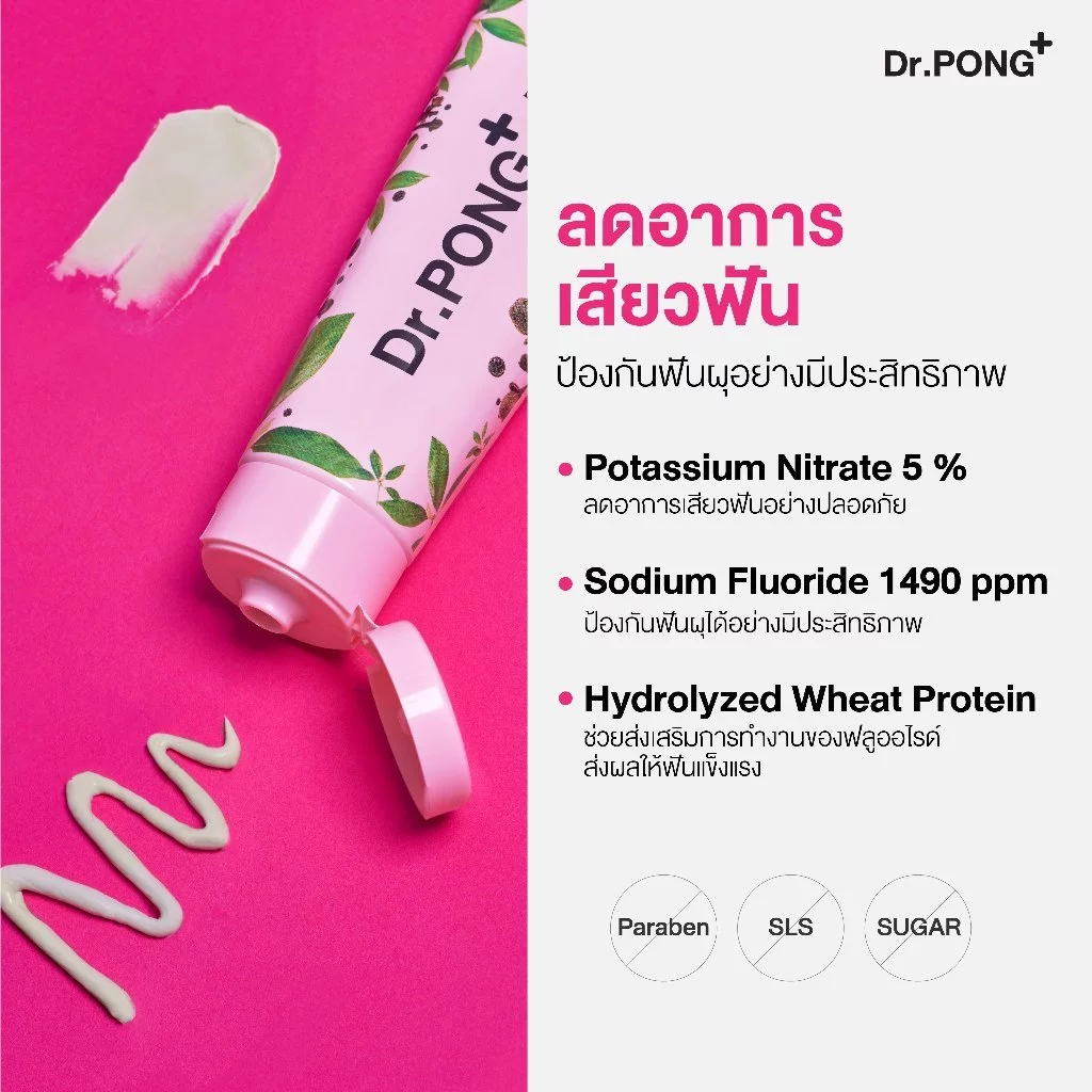 [ของแถมโปรโมชั่น Payday 6.25 งดจำหน่าย ] Dr.PONG FLUORIDE TOOTHPASTE ยาสีฟันสมุนไพร 4 สูตร thumbnail 5