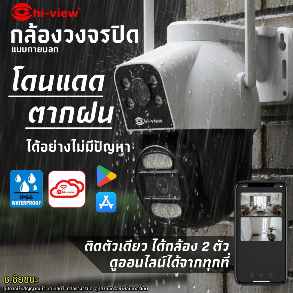 Hi-view HW-33MPT40W-D กล้องวงจรปิด Wi-Fi 2 เลนส์ อัจฉริยะ (Dual Lens)