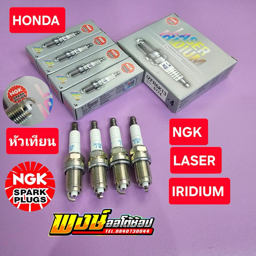 หัวเทียน  JAZZ CITY BRIO FREED BRV MOBIRIO (NGK LASER IRIDIUM IZFR6F13 )กล่องเทา แท้ชัวร์ ระยะใช้งาน แสน KM ชุด4หัว