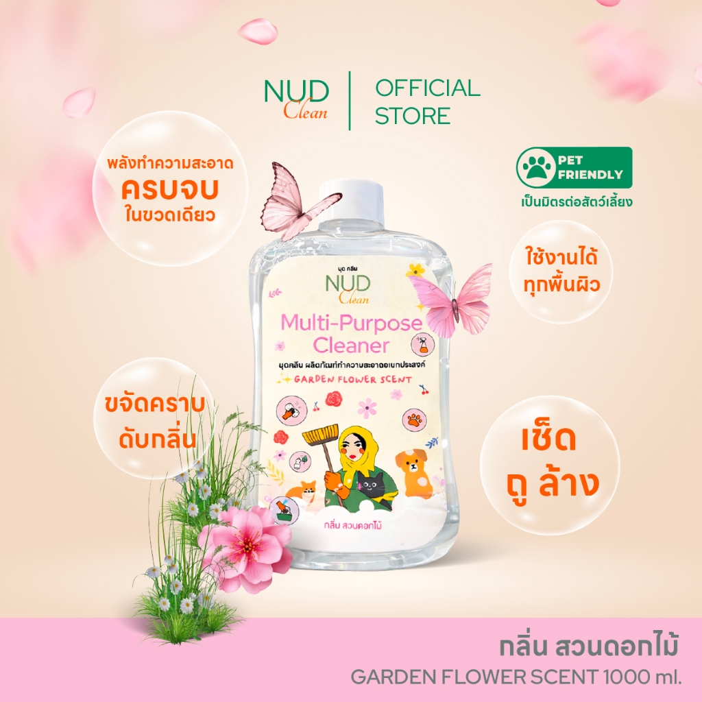 NUD Clean นุดคลีน น้ำยาทำความสะอาดอเนกประสงค์ กลิ่นสวนดอกไม้ 1000ml เช็ด ถู ล้าง ขจัดคราบ ดับกลิ่น Pet Friendly / 1 ขวด