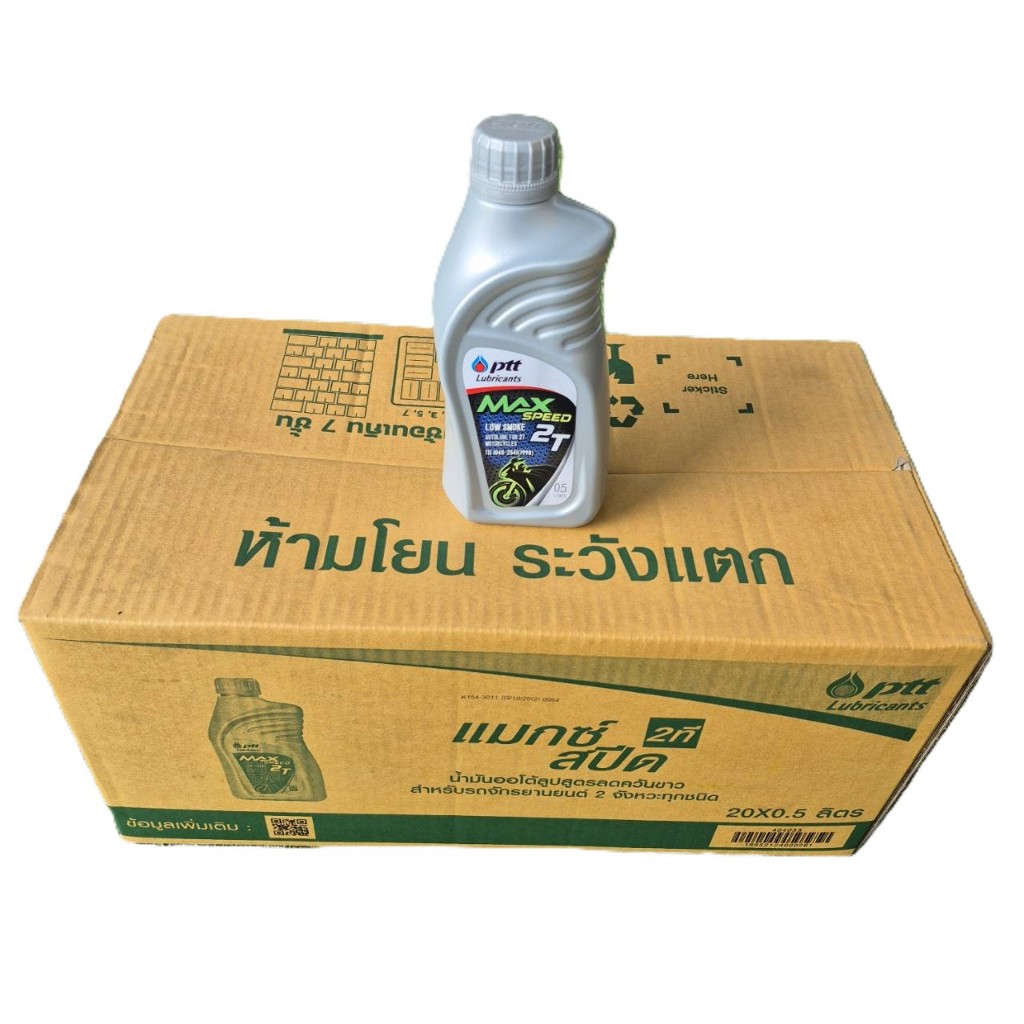 2T ปตท. Max Speed 0.5 ลิตร ยกลัง 20 ขวด