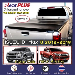 RacePlus ผ้าใบปิดกระบะ เพิ่มคาน D-Max ปี 2012-2019 | อีซูซุ …
