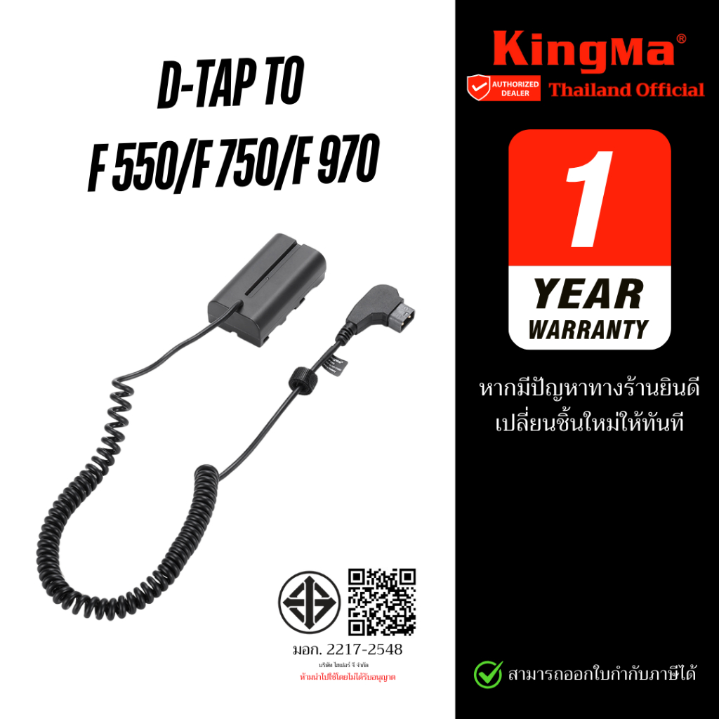 Kingma D-Tap to F550 / F750 / F970 Dummy Battery for Sony NP-F550 (NP-F ซีรีย์)
