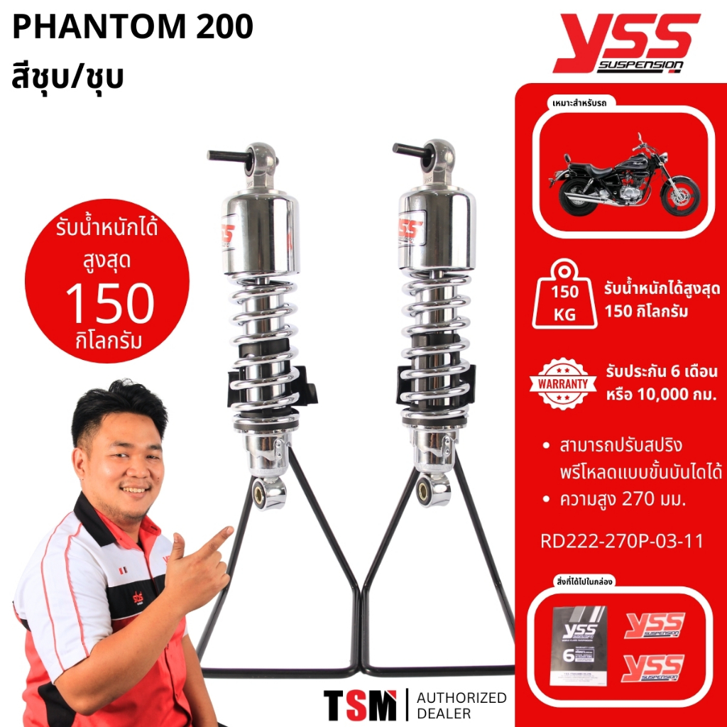 โช๊คหลัง Phantom200 YSS แท้จากโรงงาน รับประกันทุกคู่  จัดส่งเร็วทั่วไทย