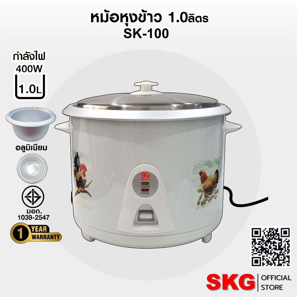 SKG SK-100 หม้อหุงข้าว