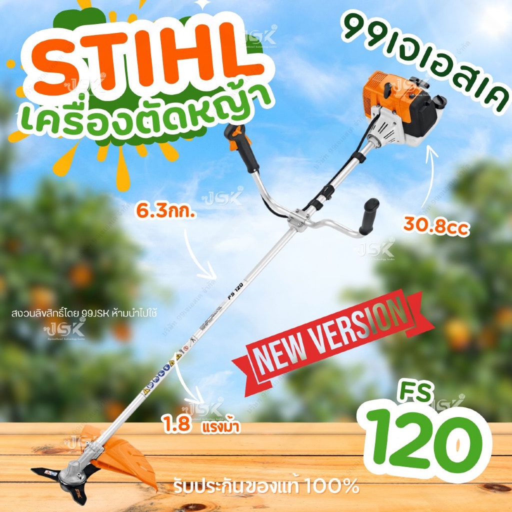 STIHLเครื่องตัดหญ้าSTIHLรุ่นFS120