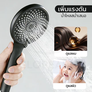 GLOPEARL หัวฝักบัวอาบน้ำแรงดันสูง ปรับแรงดน้ำได้หลายระดับ ผลิตจากวัสดุ ABS ทนทาน