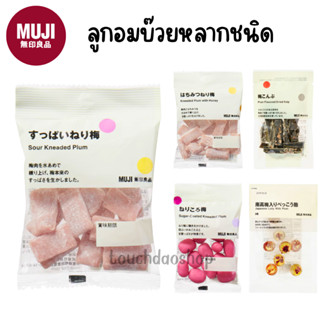 MUJI มูจิ ลูกอม บ๊วยใส บ๊วย หวาน เปรี้ยว Plum Kneading