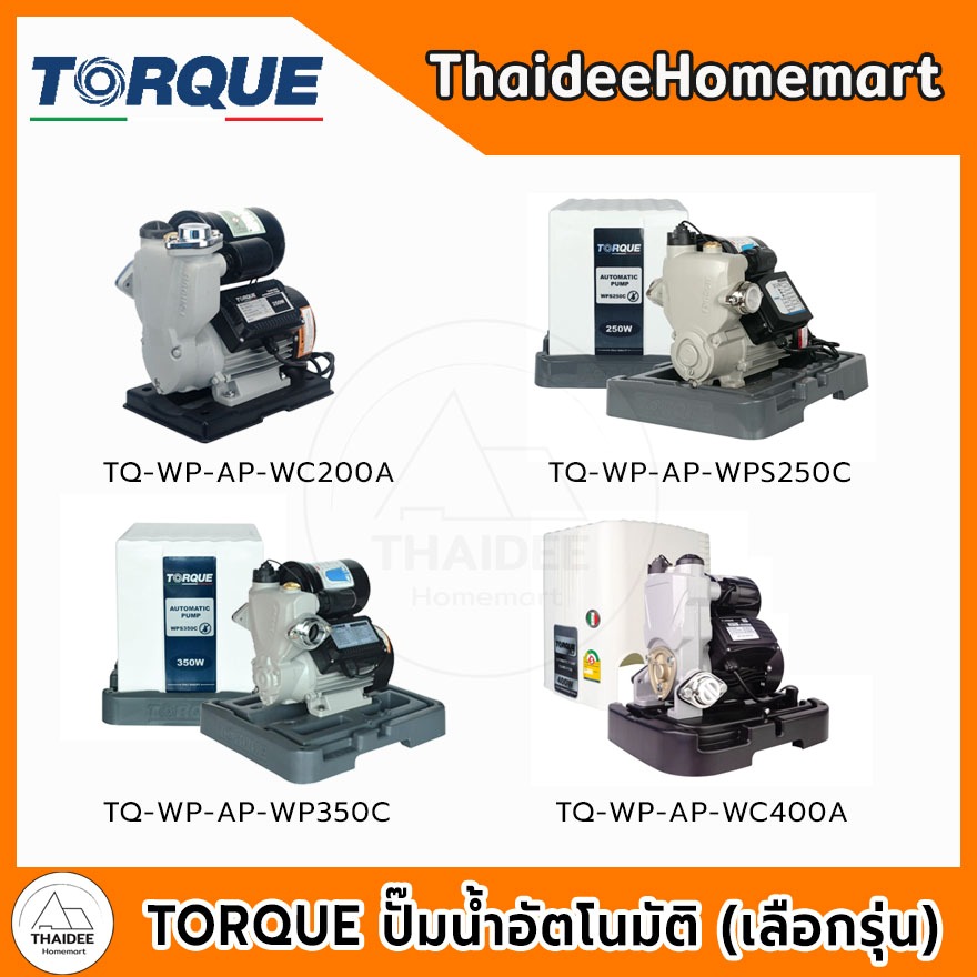 TORQUE ปั๊มน้ำอัตโนมัติ WC200A(250วัตต์) / WPS250C(250วัตต์) / WP350C(350วัตต์) / WC400A(400วัตต์) เลือกรุ่น