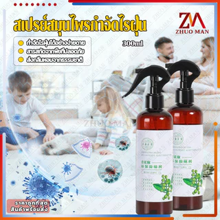 กำจัดฆ่าไรฝุ่น สเปรย์สมุนไพรกำจัดไรฝุ่น กำจัดไรฝุ่นบนเตียง สูตรพืชบริสุทธิ์กำจัดกลิ่นอับ กำจัดฆ่าไรฝุ่น กันไรฝุ่น 300ml