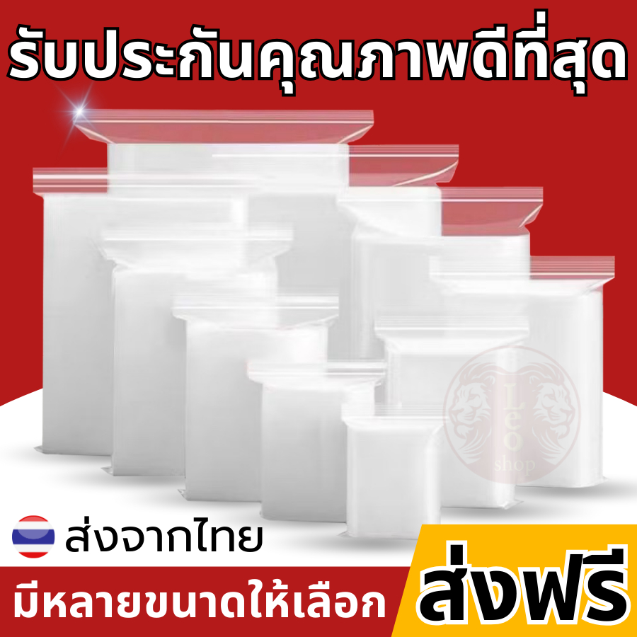 ( 1 บาท ) ถุงซิป ซิปใส ถุงซิปใส หน่วยเป็น Cm. ขนาด 3 x 3.5 cm. ถึง 100 x 80 cm. คุณภาพดี ซิปแน่น