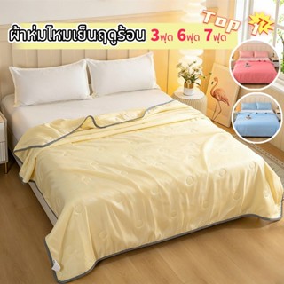 ผ้าห่มฤดูร้อน Cooling Blanket นุ่มเด้ง กันไรฝุ่น ขนาด200*230…