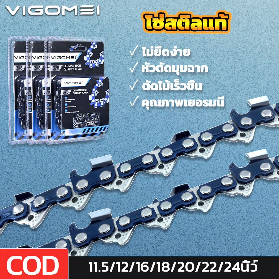 วีโกเม โซ่เลื่อยยนต์ หัวตัดมุมฉาก 11.5นิ้ว สำหรับผ่าไม้โดยเฉพาะ ผ่าลื่น ฟันคม นำเข้าจากเยอรมนี