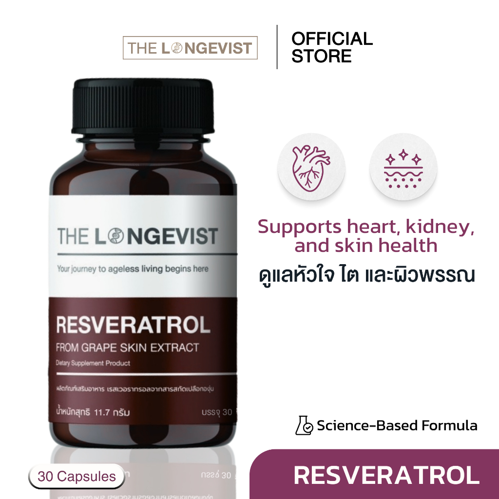 Resveratrol สารสกัดจากเปลือกองุ่นแดง (30 แคปซูล)