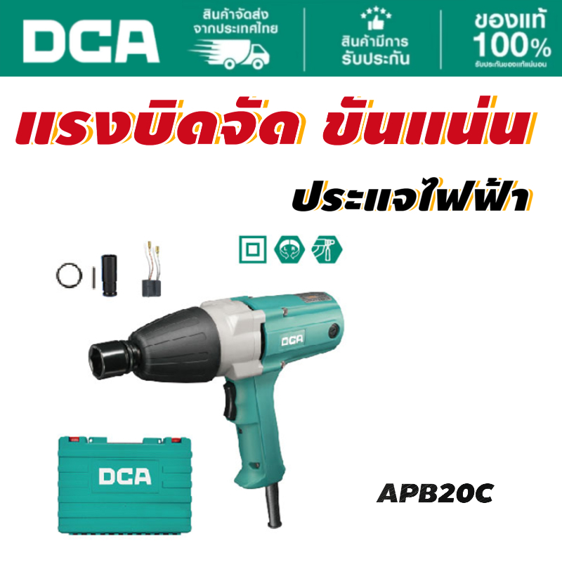 DCA บล็อกไฟฟ้า 340W 1/2" 294Nm APB20C