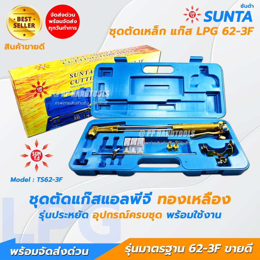 SUNTA รุ่นประหยัด ชุดตัดแก๊ส LPG หัวตัดแก๊ส ตัวใหญ่ ชุดตัดเหล็ก ทองเหลืองเต็ม ตัดเหล็กได้ถึง 300มม