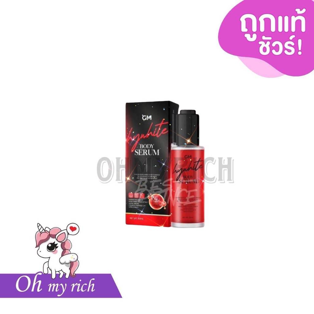 Hywhite Body Serum ไซโกโนะบอดี้เซรั่ม โลชั่นไซโกโนะ เซรั่มไฮไวท์ 60 ml.  --✿
