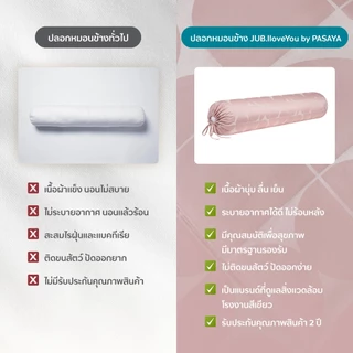 JUB.ILoveyou ปลอกหมอนข้าง - MILLI COLLECTION 460 Series