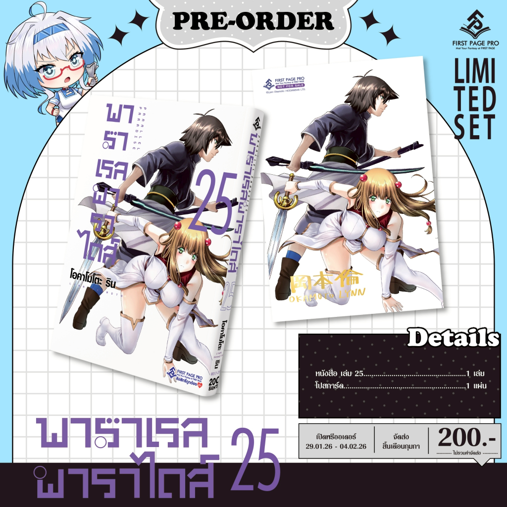 พาราเรล พาราไดส์ Parallel Paradise เล่ม 1 - 25 ( หนังสือการ์ตูน มือหนึ่ง) by unotoon