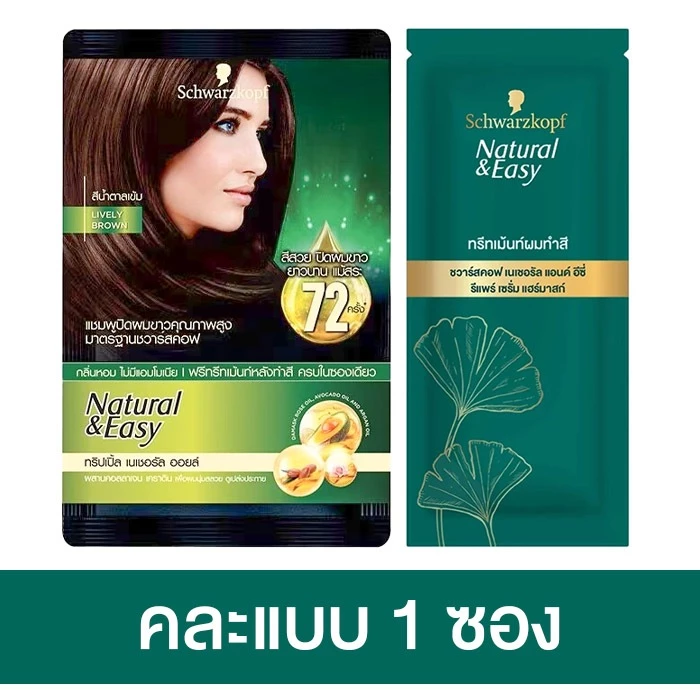 [สินค้าของแถม][คละแบบ] Schwarzkopf ชวาร์สคอฟ [1 ซอง]