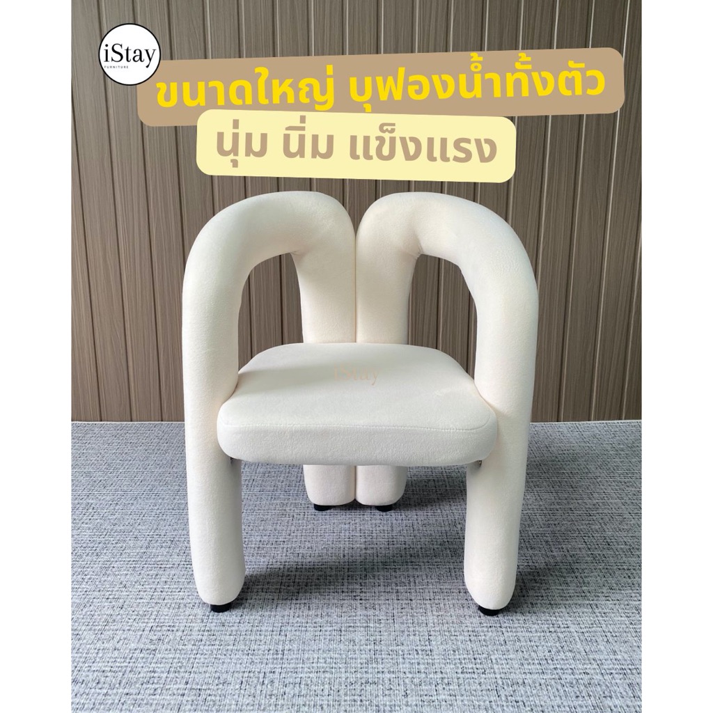 iStay Nuno Design Chair