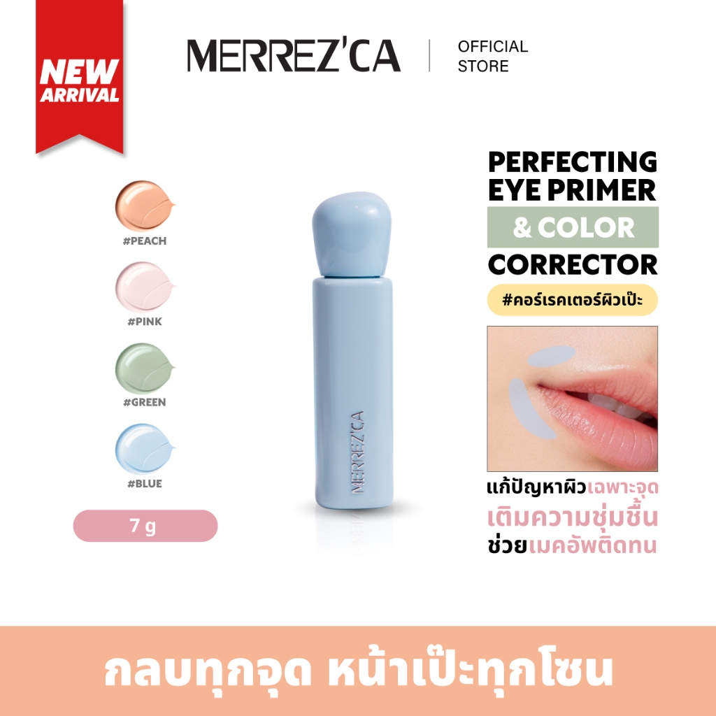 Merrezca Perfecting Eye Primer & Color Corrector คอเรคเตอร์สูตร Gel-to-Cream ปกปิดเนียนเป็นธรรมชาติ