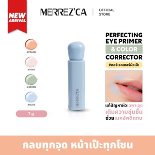 Merrezca Perfecting Eye Primer & Color Corrector คอเรคเตอร์ส…