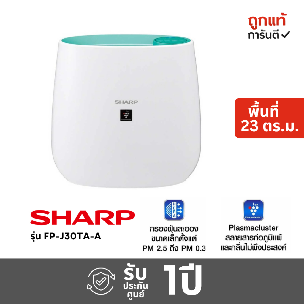 Sharp เครื่องฟอกอากาศ รุ่น FP-J30TA / FP-J40TA-W / FP-J60TA-W ขนาด 23/30/48 ตร.ม.