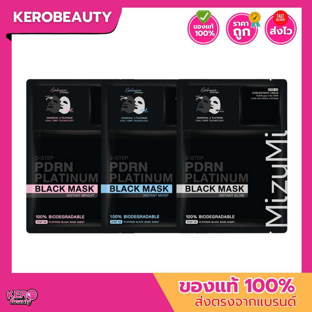 (แผ่น) MizuMi PDRN Platinum Black Mask 30ml.+1g. มิซึมิ #มาสก์ดำPDRN มาสก์ 2-STEP บำรุงผิวแน่นฟู 3 สูตร