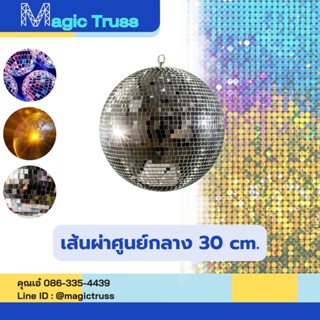 ลูกบอลกระจกสะท้อนแสงเส้นผ่าศูนย์กลาง 30 cm