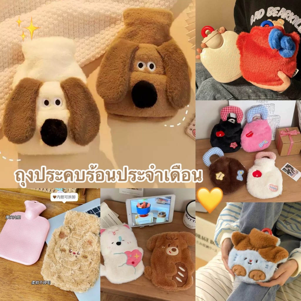(พร้อมส่งจากไทย) รวม ถุงน้ำร้อน ถุงประคบร้อน อุ่นมือ อุ่นท้องประจำเดือน สวมมือได้ ถอดซักได้ 1000ml
