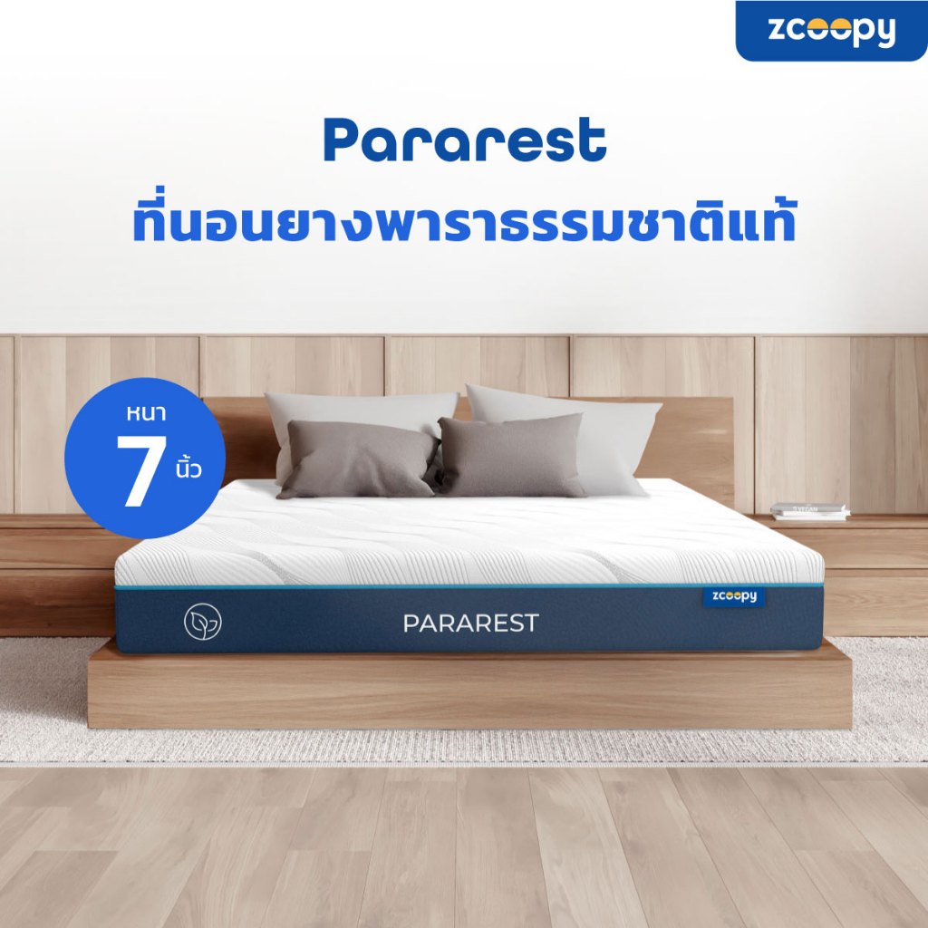 Zcoopy ParaRest ที่นอนยางพารามาตรฐานโรงแรม 5 ดาว ผลิตจากยางพาราแท้ ยืดหยุ่น สัมผัสนุ่มแน่น ไม่แข็ง ห
